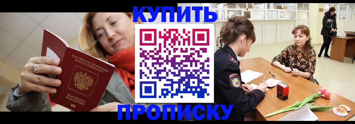 прописка от собственника в Ростовской области